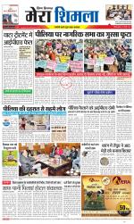 Divya Himachal Shimla+Mera Shimla +Aastha