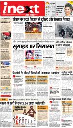 Varanasi Hindi ePaper, Varanasi Hindi Newspaper - InextLive