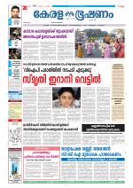 Keralabhooshanam (Thiruvalla Edition)