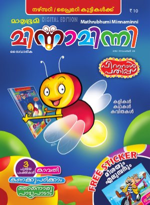 Minnaminni-2012 November 28