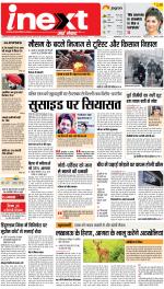 Lucknow Hindi ePaper, Lucknow Hindi Newspaper - InextLive