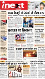 Ranchi Hindi ePaper, Ranchi Hindi Newspaper - InextLive