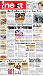 Bareilly Upcountry ePaper:Meerganj News Paper,Nawabganj News Paper - Inext Live Jagran