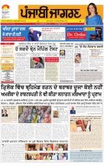 Bathinda  : Punjabi jagran News : 20th January 2016