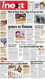 Dehradun Upcountry ePaper:Haridwar News Paper,Roorkee News Paper - Inext Live Jagran