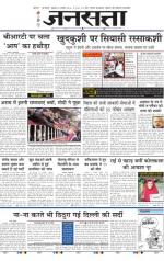 Jansatta, Hindi, 20/01/2016