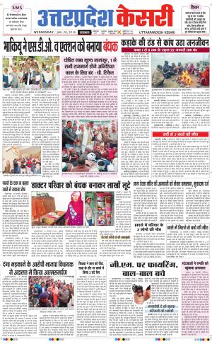  Uttar Pradesh kesari