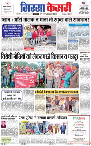  Haryana Sirsa kesari