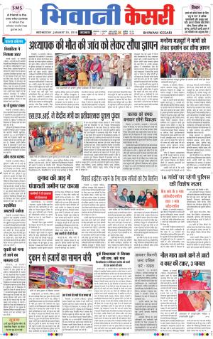  Punjab kesari / Haryana Bhiwani kesari