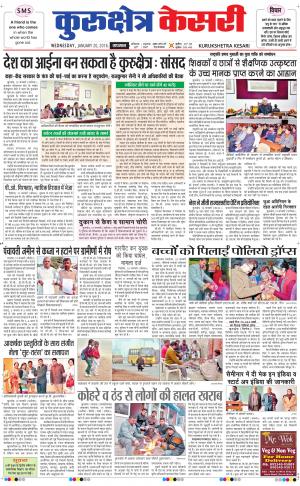  Punjab kesari / Haryana kurukshetra kesari