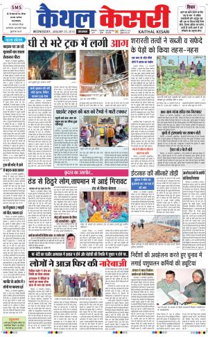  Punjab kesari / Haryana kaithal kesari
