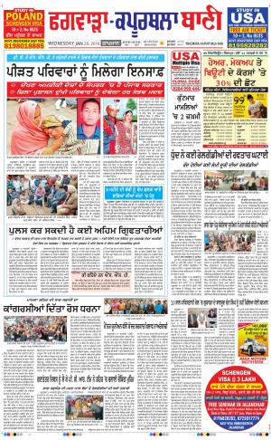  Kapurthala- Phagwara Bani