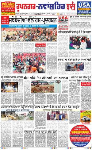  Roopnagar- Shaheed Bhagat Singh Nagar Bani