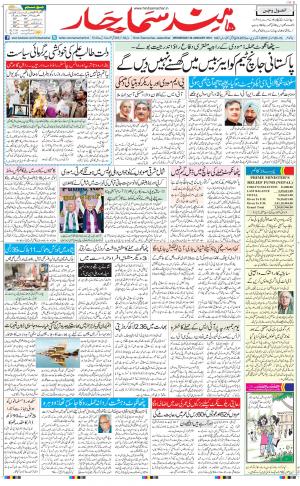 The Daily Hindsamachar Jalandhar