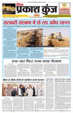 दैनिक प्रकाश कुंज