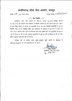 chatissgarh lok sewa