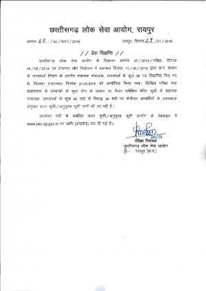 Chatissgarh loke sewa raipur