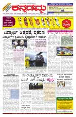 Kannadamma Daily Belgaum