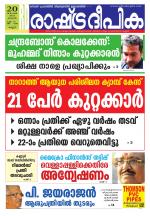 Rashtradeepika Kannur