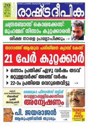 Rashtradeepika Kannur 20-01-2016