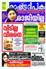 Rashtradeepika Kozhikode