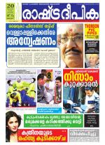 Rashtradeepika Kottayam