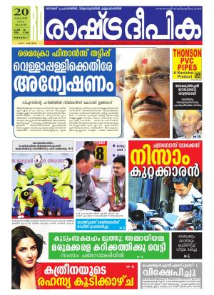 Rashtradeepika Kottayam 20-01-2016