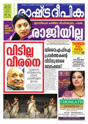 Rashtradeepika Trivandrum 20-01-2016