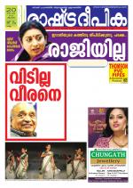 Rashtradeepika Kollam