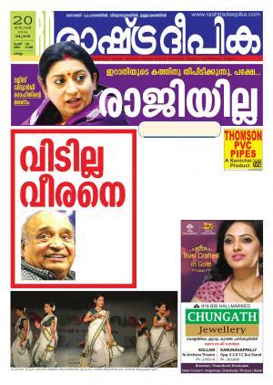 Rashtradeepika Kollam 20-01-2016