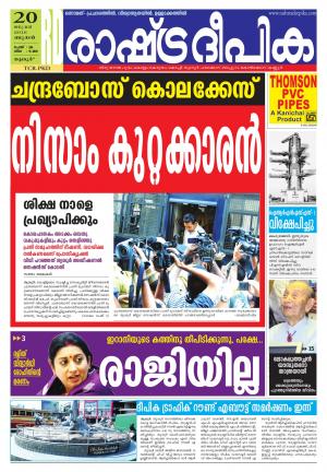 Rashtradeepika Thrissur 20-01-2016