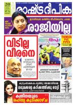 Rashtradeepika Alappuzha