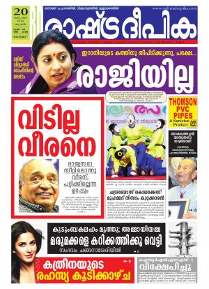 Rashtradeepika Alappuzha 20-01-2016