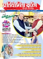 Pratiyogita Darpan Hindi