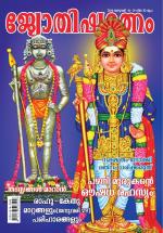 Jyothisharatnam Fortnightly