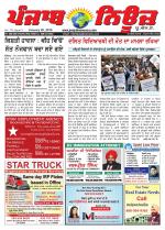 Punjab News