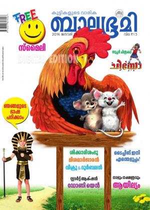 Balabhumi-2016 January 29