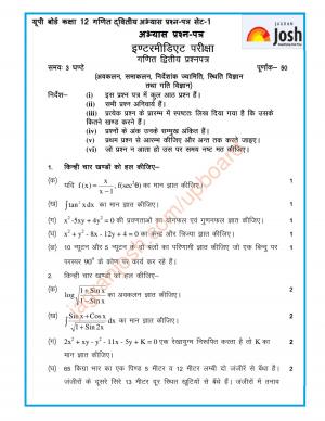 UP Board Class 10th Mathematics Second Practice Paper Set-1