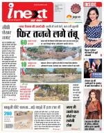 Indore Hindi ePaper, Indore Hindi Newspaper - InextLive