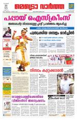 Metrovaartha - Thiruvananthapuram