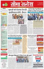 Hanumangarh Seema Sandesh 