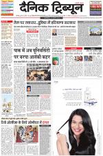 Dainik Tribune (Karnal Edition)