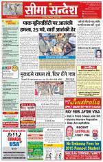 Ganganagar Seema Sandesh 