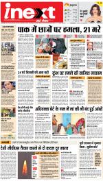 Allahabad Upcountry ePaper:Kaushambi News Paper,Pratapgarh News Paper - Inext Live Jagran