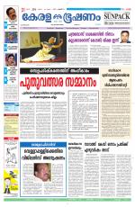 Keralabhooshanam (Malabar Edition)