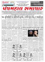 Panchmahal Samachar
