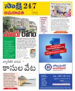 Guntur Amaravathi District