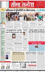 Jaipur Seema Sandesh 