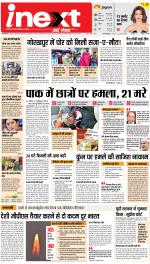 Gorakhpur Upcountry ePaper:Barhalganj News Paper,Rural News Paper - Inext Live Jagran
