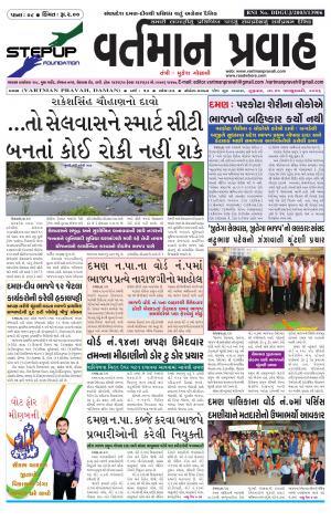 vartman pravah Dt.21-01-2016